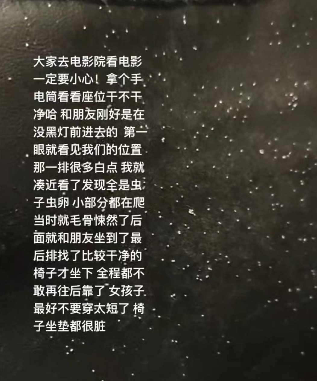 椅上布满白色虫卵当地影院回应不朽情缘正规网站女子发现座(图1)