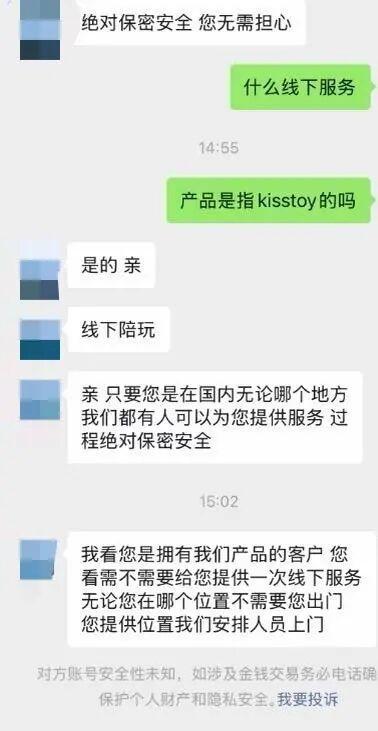 扰用户？品牌方回应：非公司员工已报警不朽情缘试玩版一情趣用品